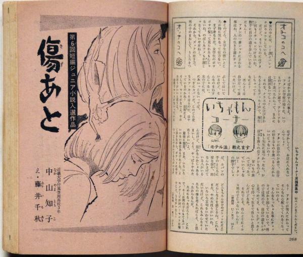 小説ジュニア 昭和43年12月 立原えりか・赤松光夫・富島健夫ほか(立原
