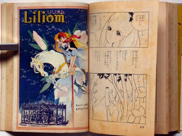 りぼんコミックス 第3号 昭和43年5月 オール読切ロマンチック特集 ザ