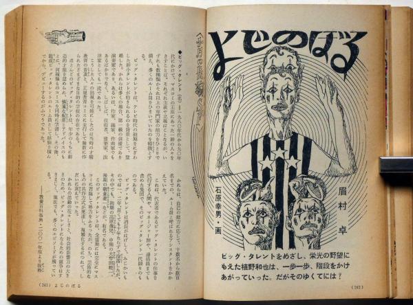ヤングエース 1巻4号 昭和43年8月 SF・冒険・青春小説雑誌(山中 ヤングエース 1巻4号 昭和43年8月 SF・冒険・青春小説雑誌(山中