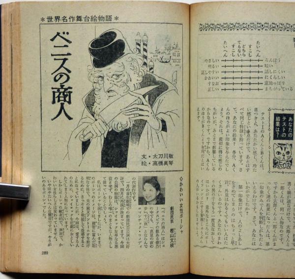 小説女学生コース 昭和43年3月 高橋真琴・水森亜土・赤松光夫