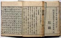 磨光韻鏡　上下・後編・指要録・伐柯篇　4冊