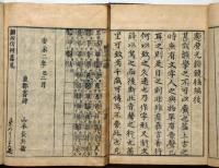 磨光韻鏡　上下・後編・指要録・伐柯篇　4冊