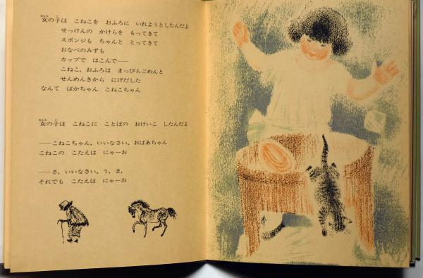 こねこのおひげちゃん 岩波の子どもの本 38 マルシャーク 文 うちだりさこ 訳 レーベデフ 絵 斜陽館 古本 中古本 古書籍の通販は 日本の古本屋 日本の古本屋