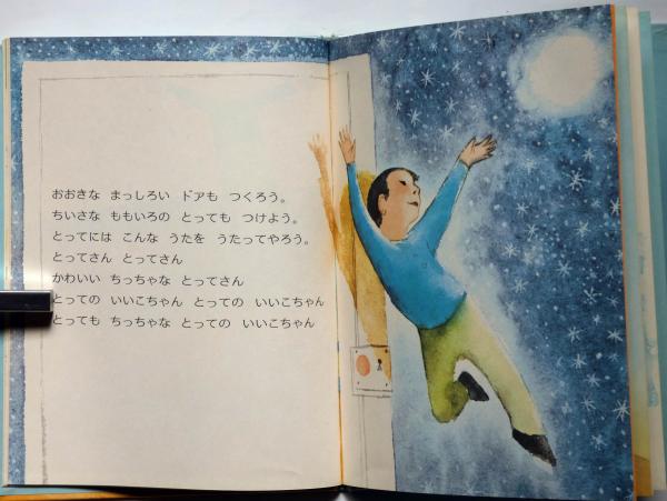 おふろばをそらいろにぬりたいな 岩波の子どもの本№42(ルース  