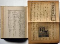 犬養健集　新進傑作小説全集１