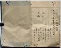 単騎要略被甲辨　全5巻　図解 武具 鎧 甲冑 絵入