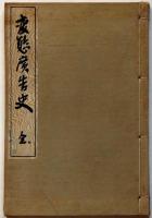 変態広告史　変態十二史・第五