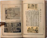 変態広告史　変態十二史・第五