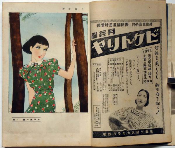 Amazon.co.jp: 本少女雑誌「少女の友」昭和14年7月号1939年実業
