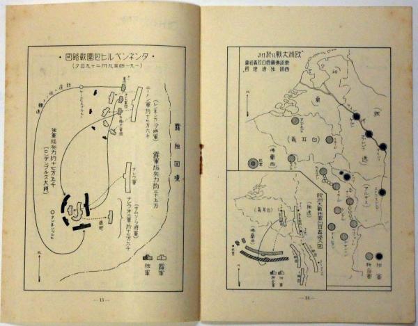 兵法全集別冊付録 世界有名戦争戦略図 / 古本、中古本、古書籍の