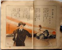 新選流行歌曲全集　講談倶楽部・昭和10年新年号附録　（流行歌・唱歌・浪曲・映画説明・軍歌・ほか）