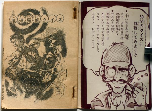 Amazon.co.jp: 名探偵クイズ: 名探偵に挑戦 (カラー版ジュニア