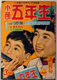 小学五年生　昭和31年3月　第十一回ベルリンオリンピック日本選手の活躍をかえりみて・あがったぞ日の丸ほか