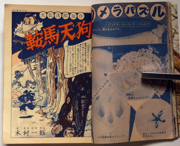 小学五年生 昭和31年3月 第十一回ベルリンオリンピック日本選手