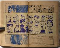 小学五年生　昭和31年3月　第十一回ベルリンオリンピック日本選手の活躍をかえりみて・あがったぞ日の丸ほか