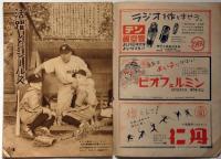 少年朝日　昭和24年11月号　日米野球・おもちゃの科学ほか
