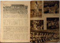 少年朝日　昭和24年11月号　日米野球・おもちゃの科学ほか