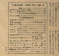 少年朝日　昭和24年11月号　日米野球・おもちゃの科学ほか