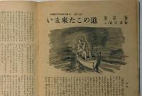 少年朝日　昭和24年11月号　日米野球・おもちゃの科学ほか