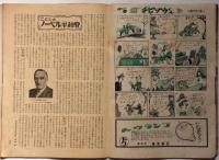少年朝日　昭和24年11月号　日米野球・おもちゃの科学ほか