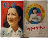 松竹　昭和24年6月　表紙・轟由起子