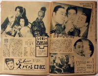 松竹　昭和24年6月　表紙・轟由起子