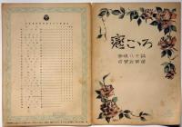 楽譜　恋こころ　西條八十詩・古賀政男・曲　スバル楽譜