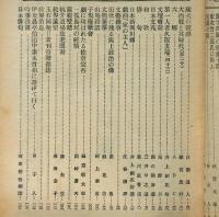 月刊　日本及日本人　第158号　昭和3年9月　東洋永遠の大策・イスラムの祈祷