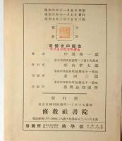 工務者製図設計計算便覧　（鉄道関係資料）