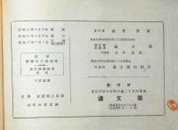 最新 機関車名称図解
