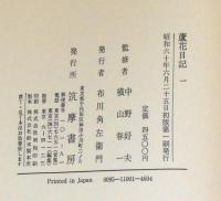 蘆花日記　全７巻