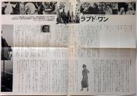 映画プレス　ラブド・ワン　ATG映画
