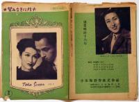 望みなきに非ず　映画パンフ　東宝スクリーン№7