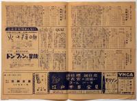 映画パンフ　京都公楽小劇場ニュース　1950年　ハムレット・美女と野獣・自転車泥棒ほか