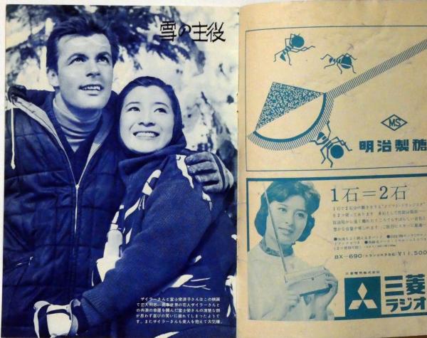 映画パンフ 銀嶺の王者 トニー ザイラー 鰐淵晴子 松竹特選名画シリーズ 3 トニー ザイラー 鰐淵晴子 斜陽館 古本 中古本 古書籍の通販は 日本の古本屋 日本の古本屋