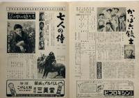 日本劇場パンフ　ジャズ オブ ジャズ　トニー谷・浜口庫之介・フランキー堺　（七人の侍の紹介）
