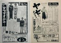 日本劇場パンフ　ジャズ オブ ジャズ　トニー谷・浜口庫之介・フランキー堺　（七人の侍の紹介）