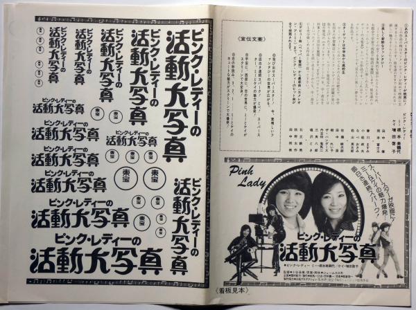 映画プレス ピンク レディーの活動大写真 ピンク レディー 斜陽館 古本 中古本 古書籍の通販は 日本の古本屋 日本の古本屋 映画プレス ピンク レディーの活動大写真 ピンク レディー 斜陽館 古本 中古本 古書籍の通販は 日本の古本屋 日本の古本屋