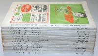 農民雑誌　富民　昭和27年7月～29年1月不揃14冊　養鶏特集・農業労働特集・酪農特集・ほか