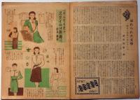 週刊朝日　昭和22年5月　再建へ一人でも多く・漫画ポスター紙上展覧会、ブロンデイほか