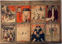 週刊朝日　昭和22年5月　再建へ一人でも多く・漫画ポスター紙上展覧会、ブロンデイほか
