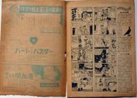 週刊朝日　昭和22年5月　再建へ一人でも多く・漫画ポスター紙上展覧会、ブロンデイほか