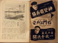 サンデー毎日　昭和15年12月15日号　奇怪なる工場爆発事件