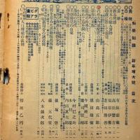 科学知識　大正16年1月号　気船の内部配置の話ほか