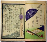 茶臼山凱歌陣立木間星箱根鹿笛　全3揃　武田交來　國政画