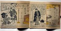 茶臼山凱歌陣立木間星箱根鹿笛　全3揃　武田交來　國政画