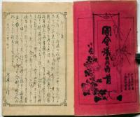 国会議員百首　全 (全頁絵入り）歌川玉英・画