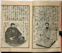 国会議員百首　全 (全頁絵入り）歌川玉英・画