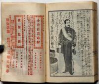 国会議員百首　全 (全頁絵入り）歌川玉英・画