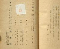 句集　晩刻　署名落款入